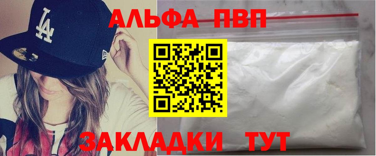 Альфа ПВП Crystall Менделеевск