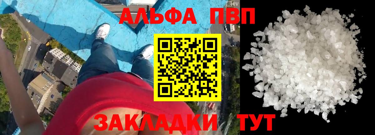 Alpha PVP  Вход с VPN  A-PVP кристаллы  наркошоп  Менделеевск  A PVP СК  Альфа ПВП мука 
