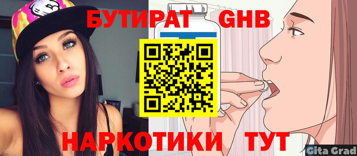 БУТИРАТ жидкий экстази Менделеевск