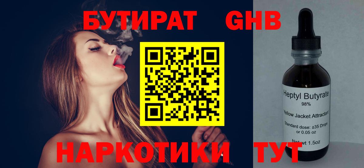 Менделеевск  Бутират  Вход с VPN  Бутират BDO 