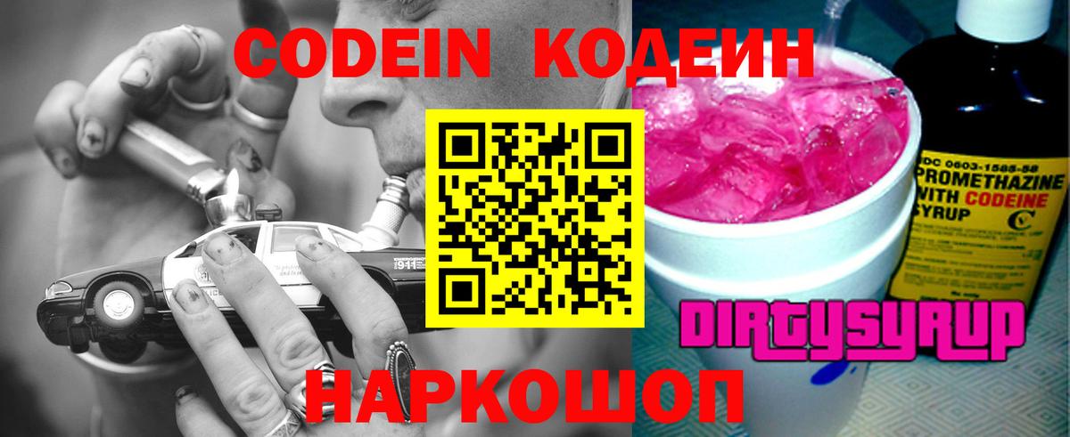 Кодеиновый сироп Lean напиток Lean (лин) Менделеевск