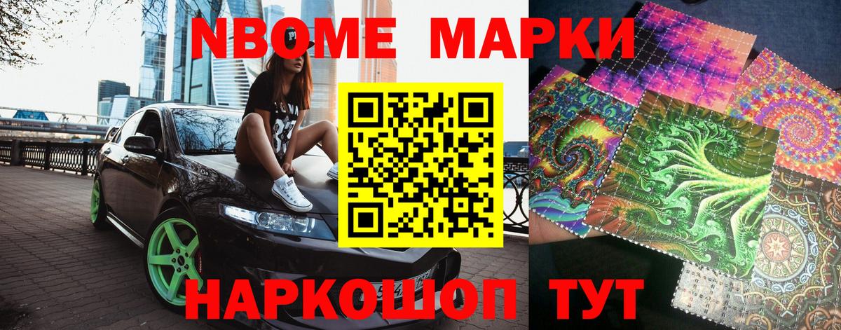 Марки 25I-NBOMe 1,8мг Менделеевск