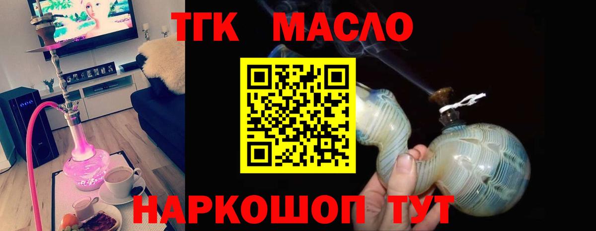 ТГК THC oil  Дистиллят ТГК вейп с тгк  Менделеевск    рабочий сайт  Вход с VPN 